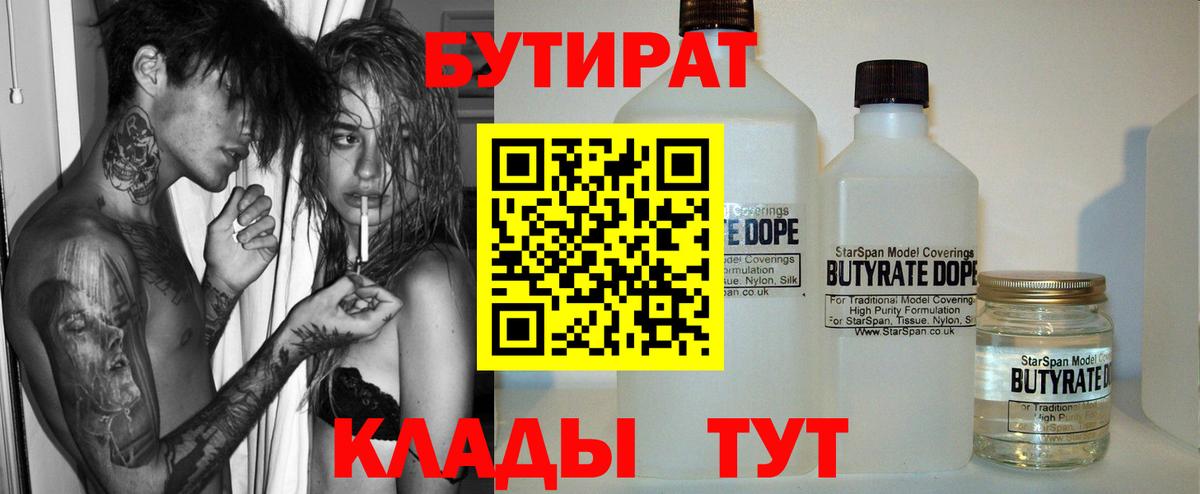 Бутират жидкий экстази Шуя
