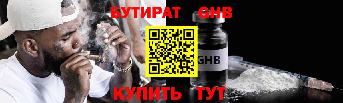 БУТИРАТ  БУТИРАТ 1.4BDO  Вход с VPN  Шуя 