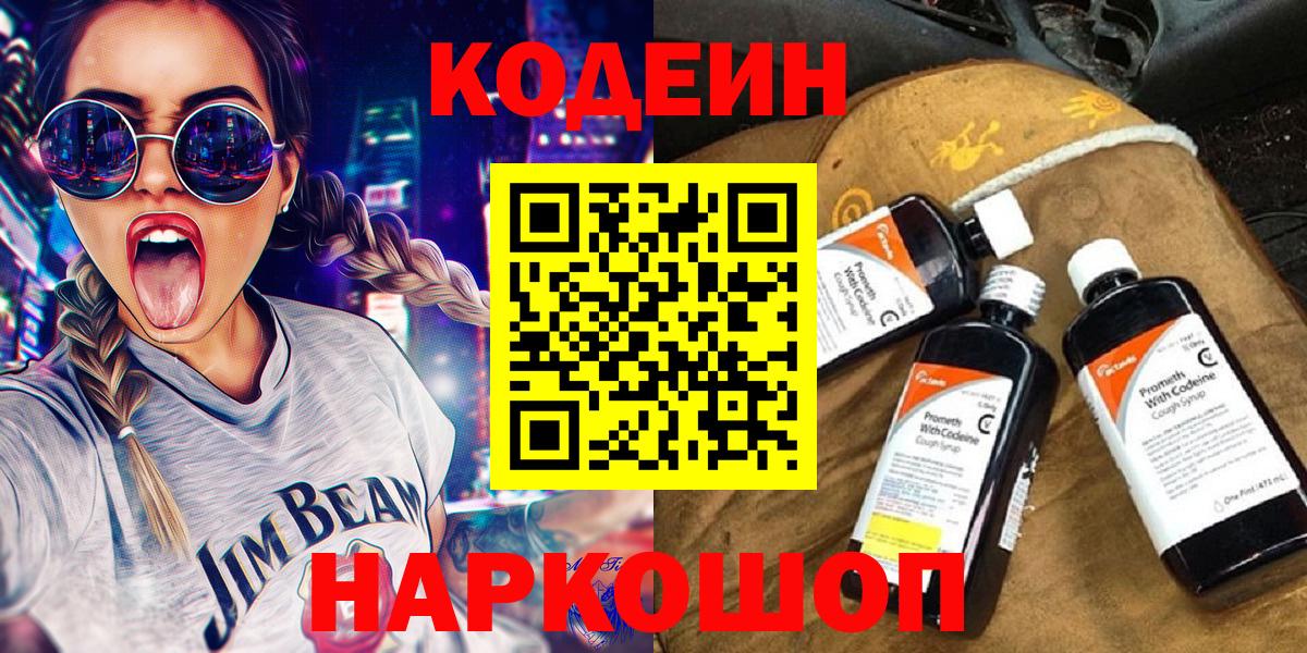 Шуя  Кодеиновый сироп Lean Purple Drank  Кодеиновый сироп Lean напиток Lean (лин)  Вход с VPN 