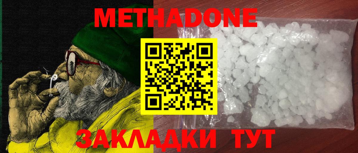 МЕТАДОН кристалл  Вход с VPN  Шуя  МЕТАДОН VHQ 