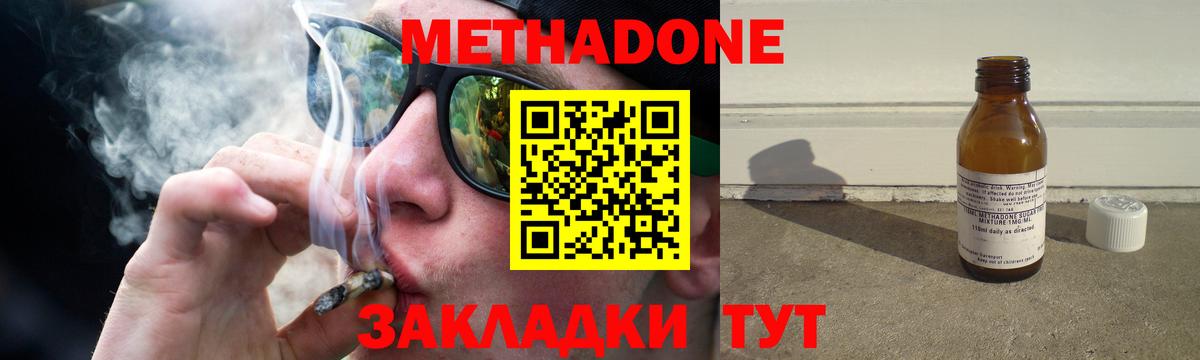 Метадон methadone Шуя