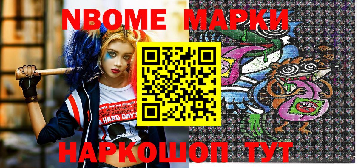 Наркотические марки 1,5мг Шуя
